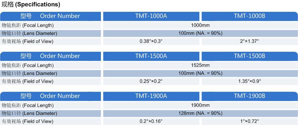 HCTMT系列 大口徑自準直平行光管/望遠鏡 【HCTMT-1000A/1000B、HCTMT-1500A/1500B、HCTMT-1900A/1900B】